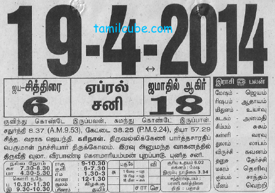 Tamil astrology. Tamil jothidam horoscope. Tamil jathagam | Tamilcube