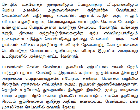 Monthly Tamil rasi palan 2014