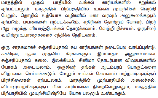 Monthly Tamil rasi palan 2014