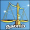 துலாம்